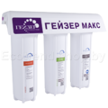 Фильтр Гейзер Макс для умягчения воды