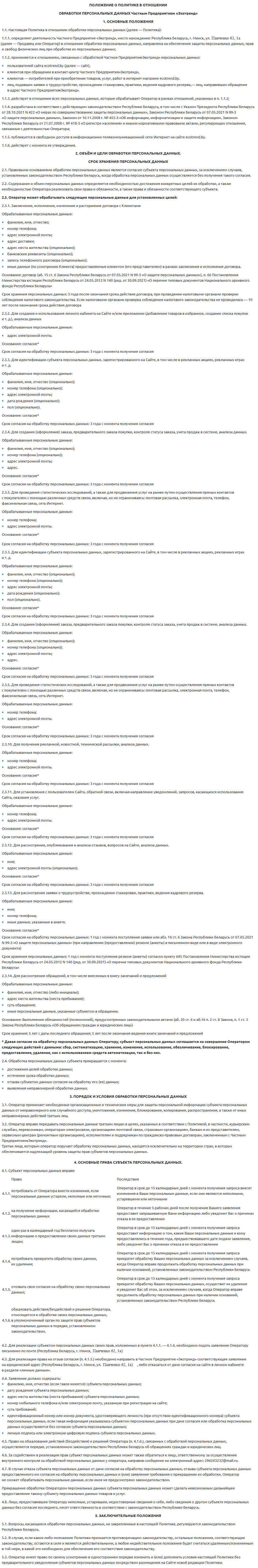 Политика конфиденциальности